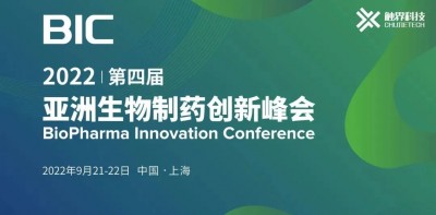 展会邀请 | 金秋九月，德泰生物与您相约 BIC 2022第四届亚洲生物制药创新峰会·上海站