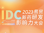 展会邀请 | 德泰生物与您相约 6.28-30 2023 IDC易贸新药研发影响力大会