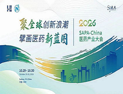 展会邀请 | 德泰生物与您相约10.29-30 SAPA-China 2026 医药产业大会